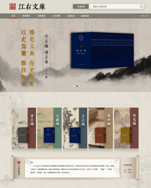 《江右文库》数据库