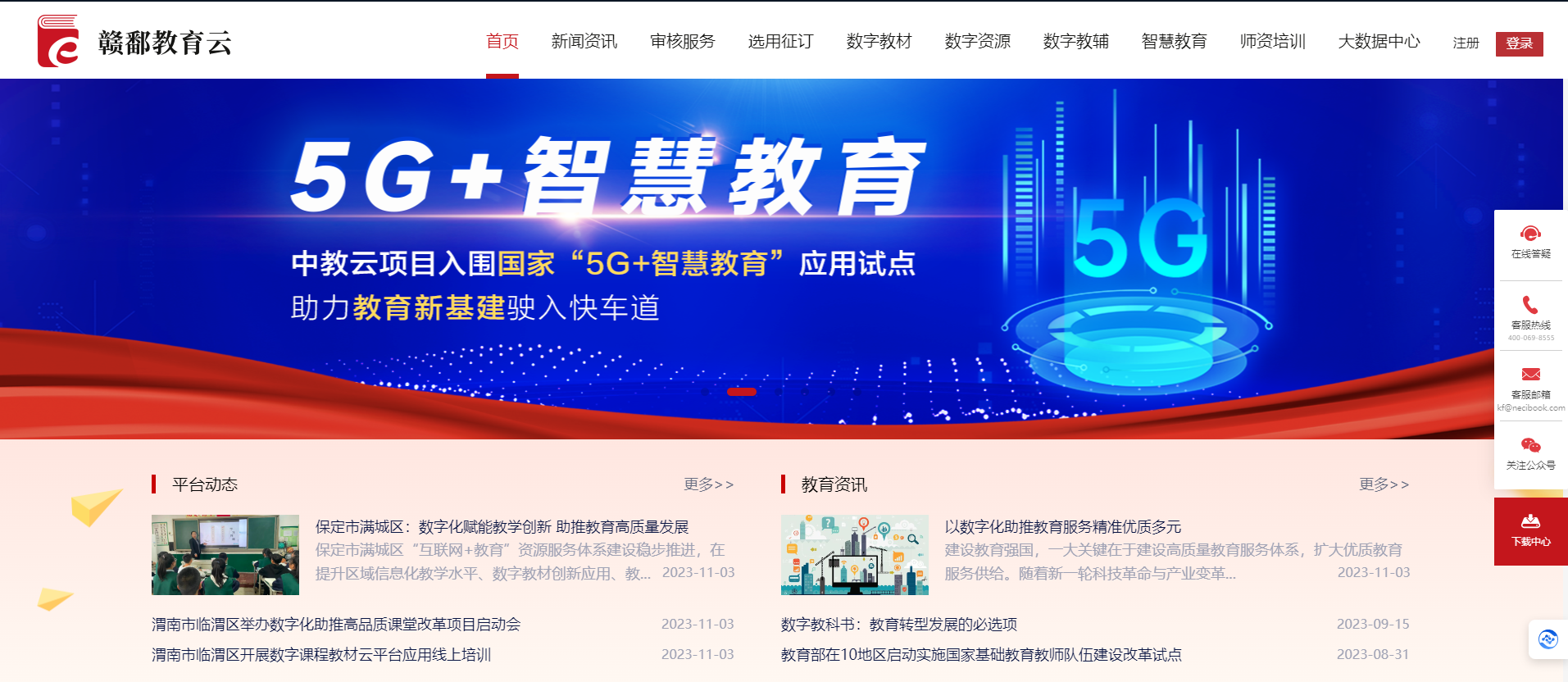 赣鄱教育云
