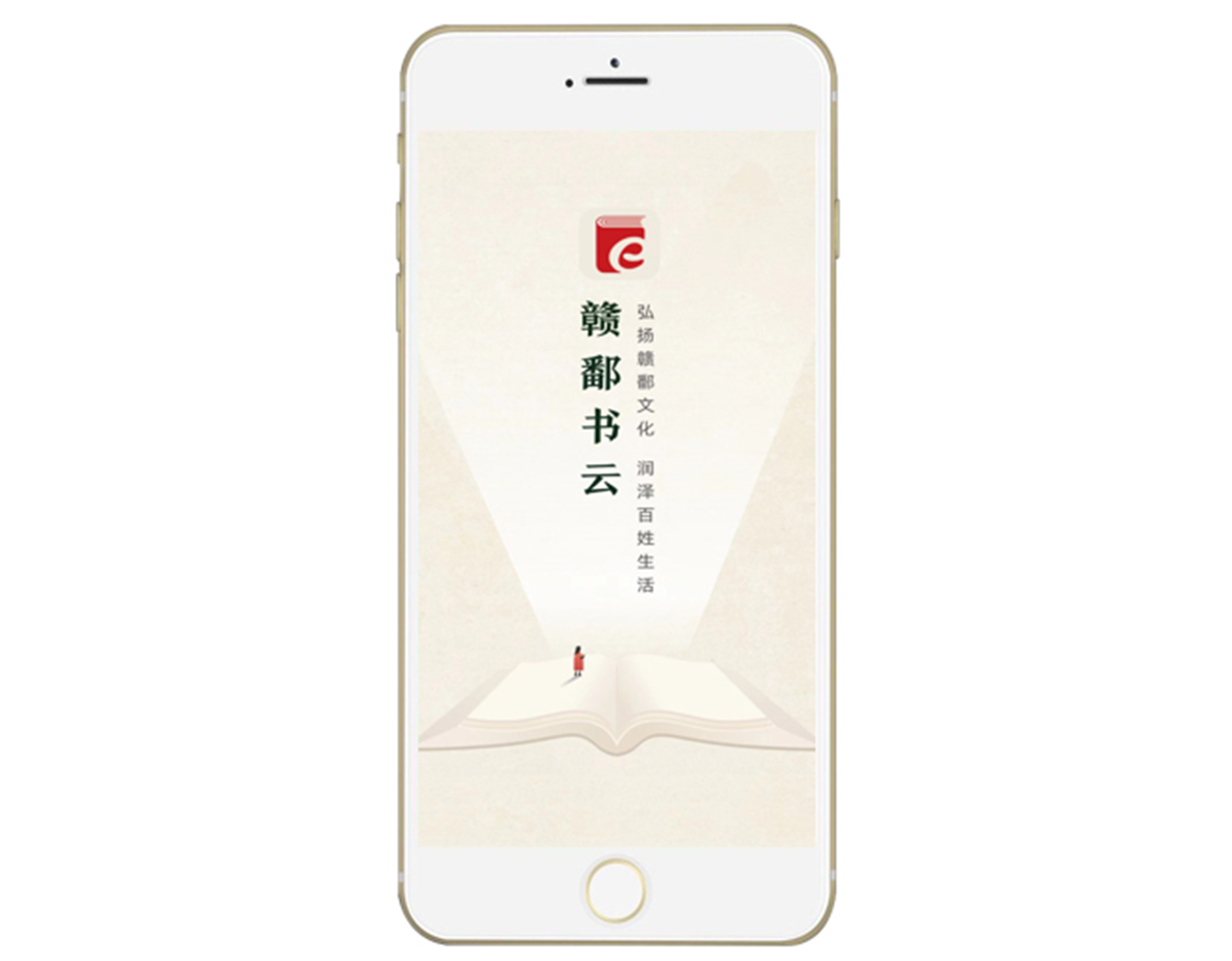 “赣鄱书云”移动端